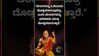 EVERYONE MUST REMEMBER THIS CHANKYA QUOTES vkmotivational [upl. by Annonyw]