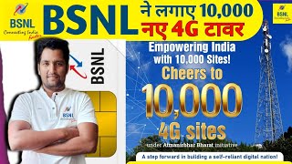 BSNL ने लगाए 10000 नए 4G Tower  BSNL 4G  BSNL Sim Card  BSNL [upl. by Delinda]