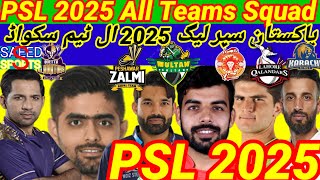 PSL 2025  All Teams Squad amp Details  Pakistan Super League 2025  All Teams Squad 2025 PSL [upl. by Nitsir]