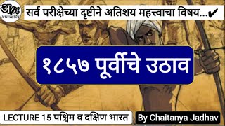 15 १८५७ पूर्वीचे उठाव पश्चिम व दक्षिण भारत आधुनिक भारताचा इतिहास  History by Chaitanya Jadhav [upl. by Akcired89]