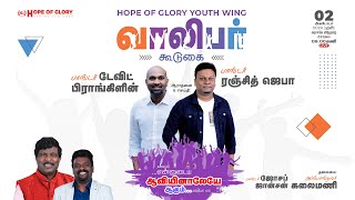 🔴LIVE  YOUTH RETREAT  2ND OCT 24  Pr RANJITH JEBA amp Pr DAVID FRANKLIN  Rev Dr K KALAIMANI [upl. by Sim847]