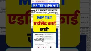 खुशखबरी जारी हुआ mp tet admit card 2024  mp tet admit card 2024 kaise download kare  mp tet VARG 3 [upl. by Murielle]