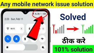 mobile network problem  mobile network problem solution  mobile network problem fix100 solution🤩 [upl. by Galvin]