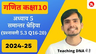 Class 10 ex 53 Q1620 Hindi Medium  Arun Sir  202425  Chapter 5 AP [upl. by Anirrehs311]