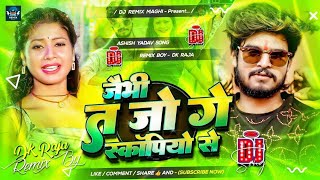 Jaibhi Ta Jo Ge Scorpio Se  Jaibhi Ta Jo Ge Scorpio Se Ashish Yadav Dj Song  Ashish Yadav New Song [upl. by Shurwood]