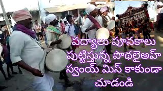 Kanaganapalli lo Pothalaiah swamy Padyalu  Telugu Padyalu songs  कनगनपल्ली  Madhu watch video [upl. by Cuda]