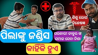 ପିଲାଙ୍କୁ ଜଣ୍ଡିସ ରୋଗ କାହିଁକି ହୁଏDr samarpratim NayakJaundice kaise hota he jaundice symptoms [upl. by Akimahc]