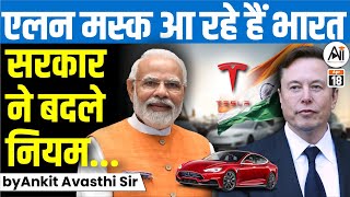 Elon Musks India visitभारत सरकार ने बदले नियमby Ankit Avasthi Sir elonmusk [upl. by Thia]