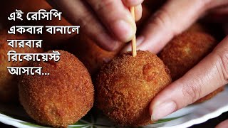 বিকালের জন্য সহজে বানিয়ে ফেলুন দুর্দান্ত স্বাদের রেসিপিটা  Bengali Recipe  Evening snacks [upl. by Waldron]