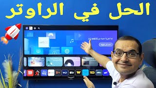 جرب الآن تغيير DNS الراوتر لتسريع الانترنت🚀 وإنسى تقطيع IPTV [upl. by Leissam122]