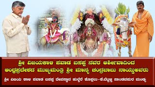 Sri vijayakali pavada basappa temple Pandavapuraಶ್ರೀ ವಿಜಯಕಾಳಿ ಪವಾಡ ಬಸಪ್ಪ ದೇವಸ್ಥಾನ ಪಾಂಡವಪುರ [upl. by Colene]