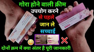 Elosone ht skin cream  Skin shine cream  Uses side effects amp review in hindi  Gora hone ke cream [upl. by Ariik]