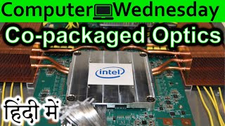 Copackaged Optics Explained In HINDI Computer Wednesday [upl. by Eigger]