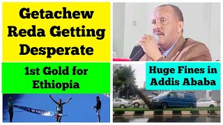 Getachew Reda Getting Desperate  Huge Fines in Addis Ababa  1st Gold for Ethiopia [upl. by Moreland]