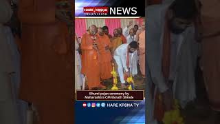 Bhumi pujan ceremony by Maharashtra CM Eknath Shinde  15th July 22  HKTV NEWS shorts [upl. by Boehmer]