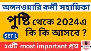 Pusti class 1  icds exam preparation 2024  i c d s exam question 2024  icds important question [upl. by Ahsiuqat]