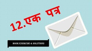 Ek Patra  एक पत्र CBSE CLASS 3 LESSON 12  ezyhindigyan  exercise amp solutions  GRADE 4 [upl. by Fleck]