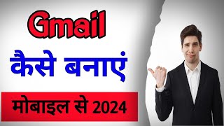 How To Create New Gmail account 2024 New Gmail account kaise banate hain 2024 [upl. by Einahpts315]