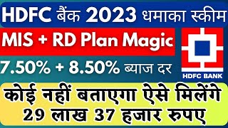 HDFC Bank MIS  RD Plan Investment I hdfcbank hdfcbankmis Monthly income plan interest rates [upl. by Selokcin762]