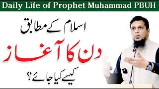 Daily Life of Prophet Muhammad SAW  How To Start Your Day Right  Muhammad Ali [upl. by Reham]