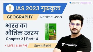 NCERT 9th Class Geography  Chapter 2  Part 4  Physical Features of India  Sumit Rathi [upl. by Donny234]