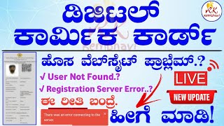 Digital Karmika Card  Labour Card  How to Download Digital Labour Card  ಡಿಜಿಟಲ್ ಕಾರ್ಮಿಕ ಕಾರ್ಡ್ [upl. by Arin675]