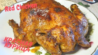 Курица целиком  Медовосоевый маринад  Whole chicken recipe  Soy honey garlic chicken marinade [upl. by Nnitsuj]