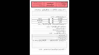 الاستعداد للفرض الاول للسنة الدراسية 20242025 تربية اسلامية سادس ابتدائي سورة المدثر P1 [upl. by Olav]