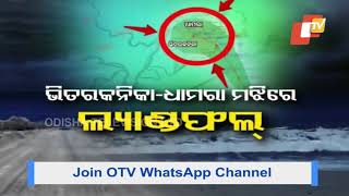 ଭୀଷଣ ବାତ୍ୟା ଭାବରେ ଉପକୂଳ ଅତିକ୍ରମ କରିବ ଦାନା [upl. by Ayahs]