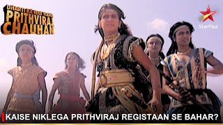 Dharti Ka Veer Yodha Prithviraj Chauhan  Kaise niklega Prithviraj registaan se bahar [upl. by Jenne]