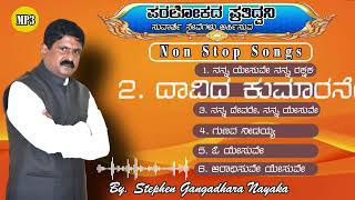 Non stop ll kannada Jesus songs ll MP3 ll Paralokada pratidhvani Suvarte Sevegalu Karnataka [upl. by Hattie]