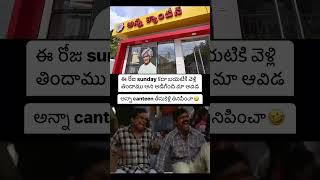 Aadhivaram Anna canteen Holiday Andhra Pradesh2024shorts reels [upl. by Rama]