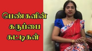 பெண்களின் கருப்பை கட்டிகள் dr Asha lenin [upl. by Llieno]