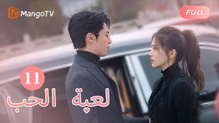 【ترجمة عربية】قام شي يان بالطعام بنفسه ودعا تشنغ شويي إلى منزله  Only For Love EP11  MangoTV Arabic [upl. by Sualkin]