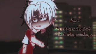 MemeTheres nothing connecting us  Нас ничего не связываетTokyo revengersтокийские мстители [upl. by Opiuuk]