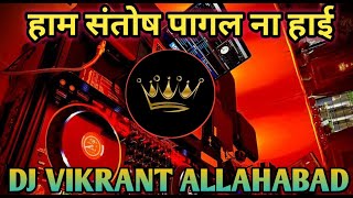 Ham Santosh pagal nahi dj Vikrant Allahabad ll dj competition Vikrant l lakha lechlo Apni nagriya [upl. by Walrath331]