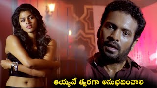 తియ్యవే త్వరగా అనుభవించాలి  Maya Nagaram Movie Scenes  Dhansika Scenes  AR Entertainments [upl. by Zoldi]