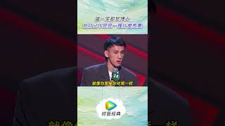 當一家都是博士 就自己不是是一種什麼感覺😂綜藝 脱口秀 shorts WeTV 脫口秀和TA的朋友們 脫口秀大會 吐槽大會 搞笑 douyin [upl. by Swart310]