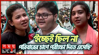 আপু সাড়া দিলেই আমি চান্স পেয়ে যেতাম  Admission Test Exam  Education  Somoy TV [upl. by Rubio]