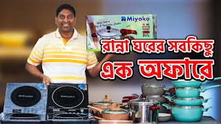 রান্না ঘরের সব কিছু একসাথে  Miyako Induction cooker And Kiam Cookware Set Price in bangladesh [upl. by Ester380]