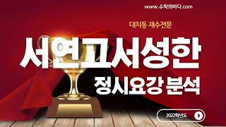 서울대연대고대한양대서강대성균관대 정시 모집요강 분석 [upl. by Ahsino]