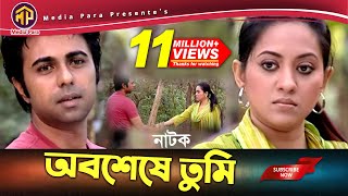 অবশেষে তুমি  Oboshse Tumi  অপূর্ব  তারিন  Bangla New Natok 2019। Media Para [upl. by Nitsej125]