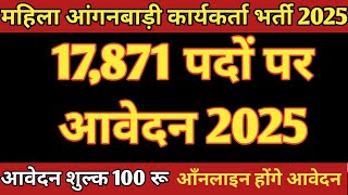 अतुल कुमार शर्मा द्वारा aganbari mp 2025 vacancy की महत्वपूर्ण जानकारी [upl. by Ahsile]