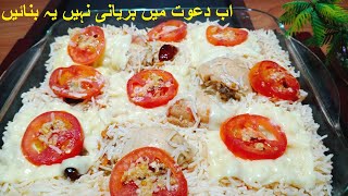 Dawat Main Biryani nahi Spanish Rice banain  Spanish Rice Recipe [upl. by Noisla]