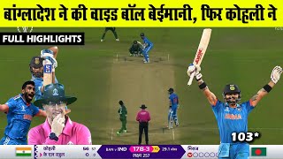 India Vs Bangladesh World cup 2023 Match Full Highlights  Ind Bangladesh Match Highlights [upl. by Narak445]