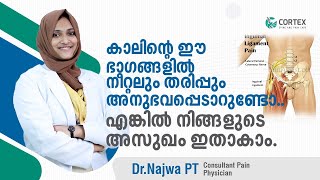 Meralgia Paresthetica Malayalam  കാലിന്റെ ഈ ഭാഗങ്ങളിൽ നീറ്റലും തരിപ്പും അനുഭവപ്പെടാറുണ്ടോ  Cortex [upl. by Ehcrop625]