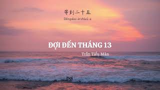 VIETSUB  LYRICS ĐỢI ĐẾN THÁNG 13  TRẦN TIỂU  等十三月  陈小满 [upl. by Aehr512]