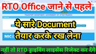 Driving licence apply karne ke baad RTO Office जाने से पहले यह डॉक्यूमेंट तैयार कर लो 2024 [upl. by Ballard]