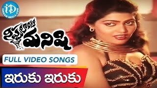 Nippulanti Manishi Movie  Orabbi Orabbi Video Song  NTR Latha Sethupathi  ShalimarCinema [upl. by Yemorej]