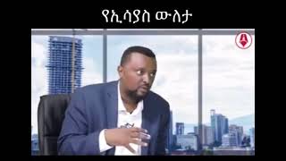 Ethiopian Nationalist and Political Analyst Tamrat Negera’s Take On Eritrea [upl. by Boylan]